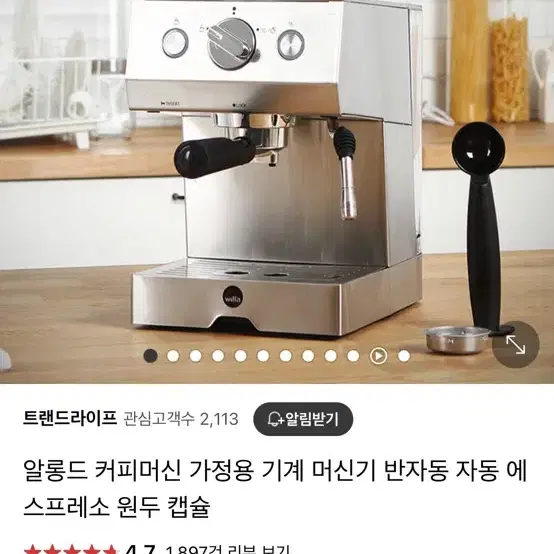 알롱드 커피머신 가정용 기계 머신기