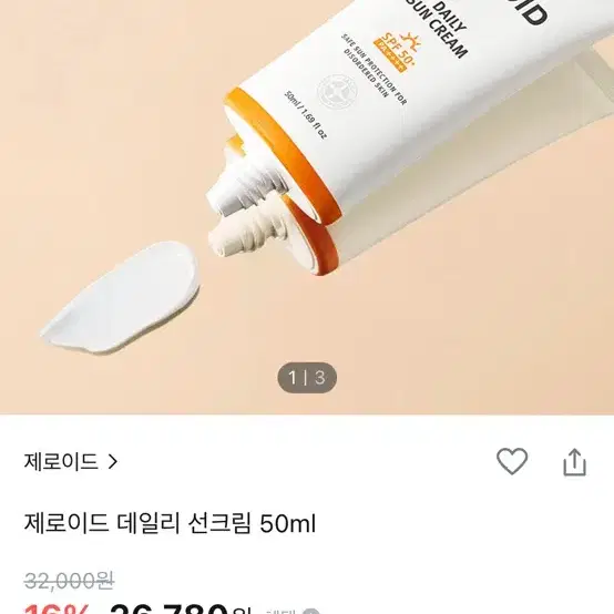 새상품 )제로이d  무기자차 데일리 선크림 50ml