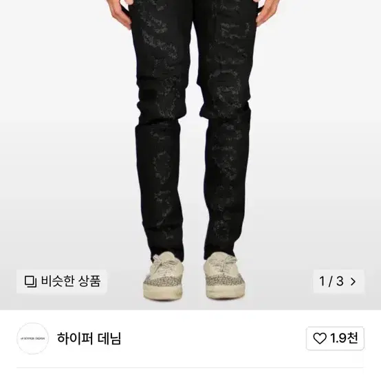 하이퍼데님 젯 블랙 트래셔 진