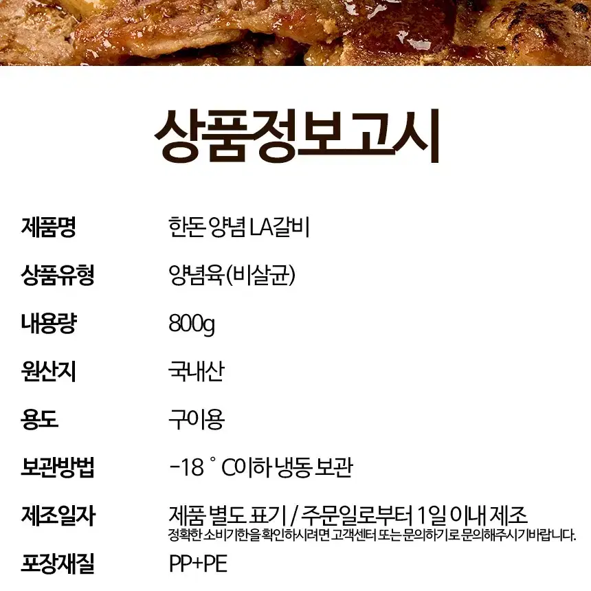 100% 국내산 한돈 양념 LA갈비 800g+800g