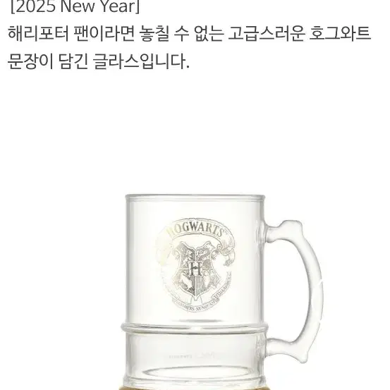 새상품S급)스타벅스 해리포터 핸들 글라스 503ml/2025 뉴이어MD