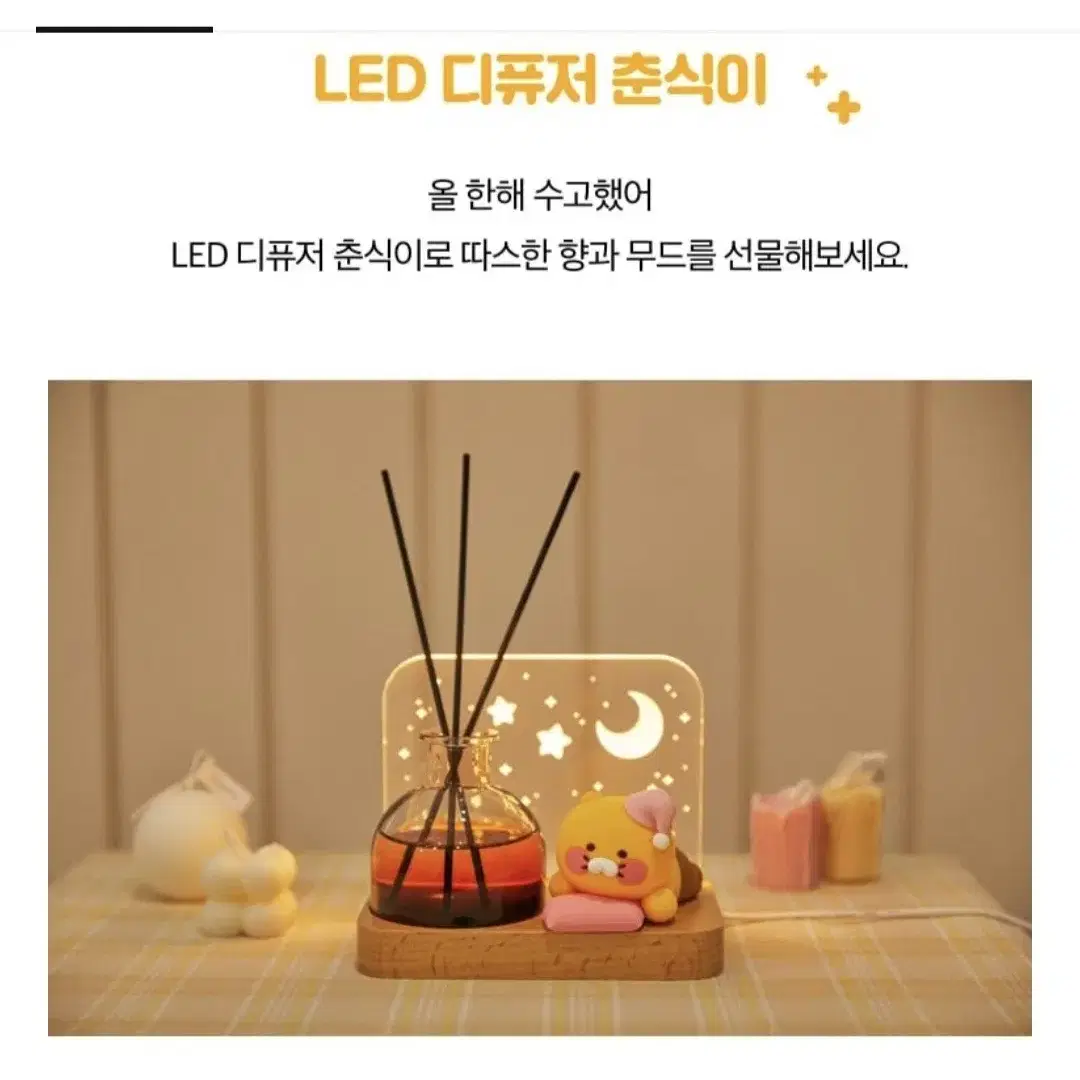 led 디퓨저 춘식이 무드등