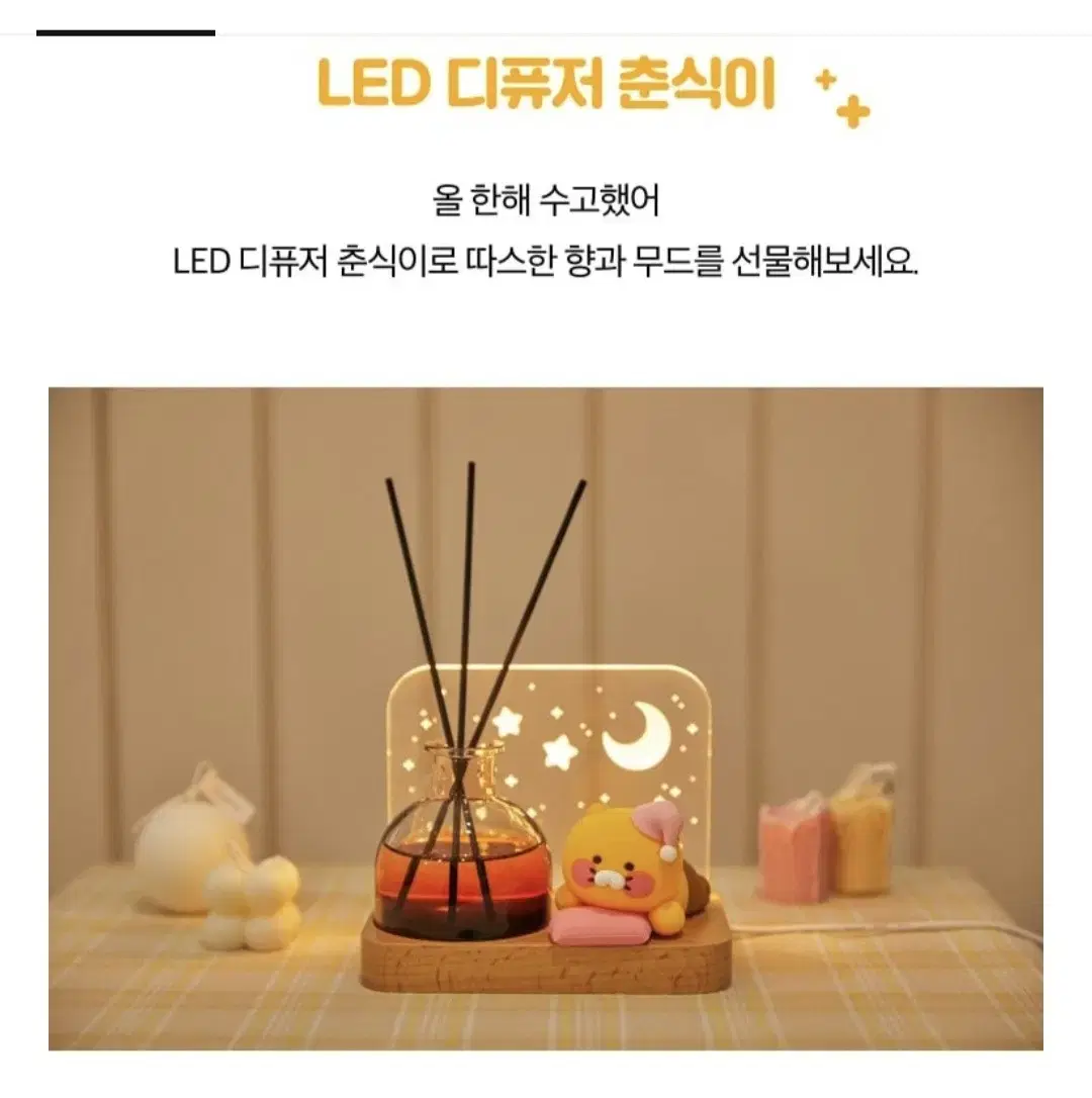 led 디퓨저 춘식이 무드등