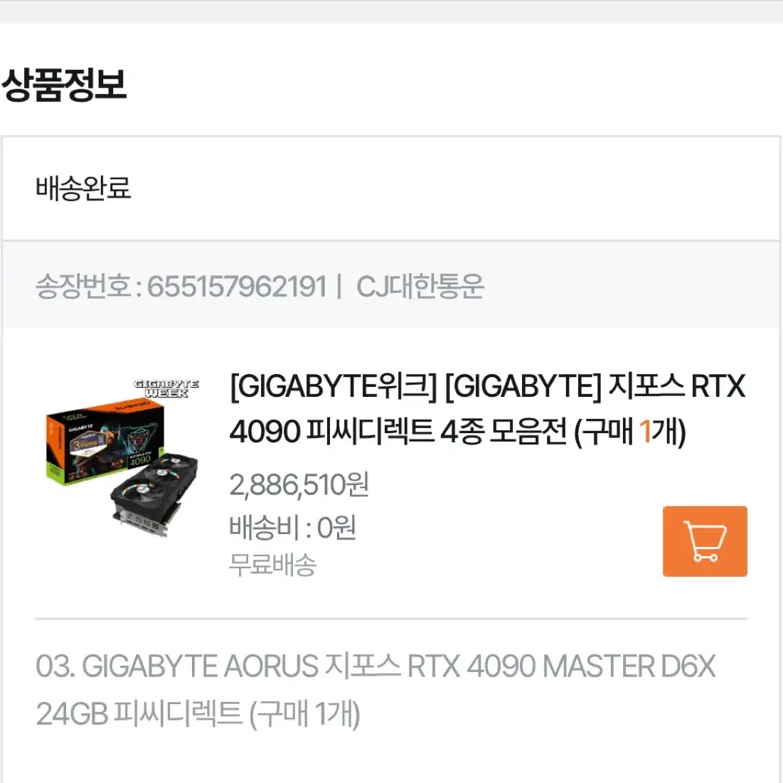 어마 rtx 4090 판매