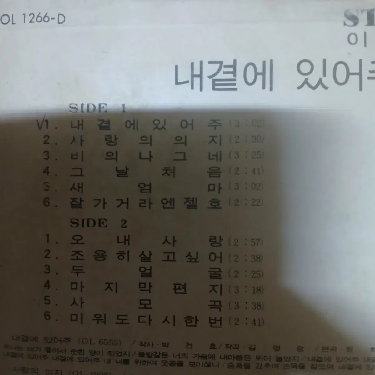 Lp중고 이수미 골든 2집 - 내곁에 있어주 음반 판매합니다.