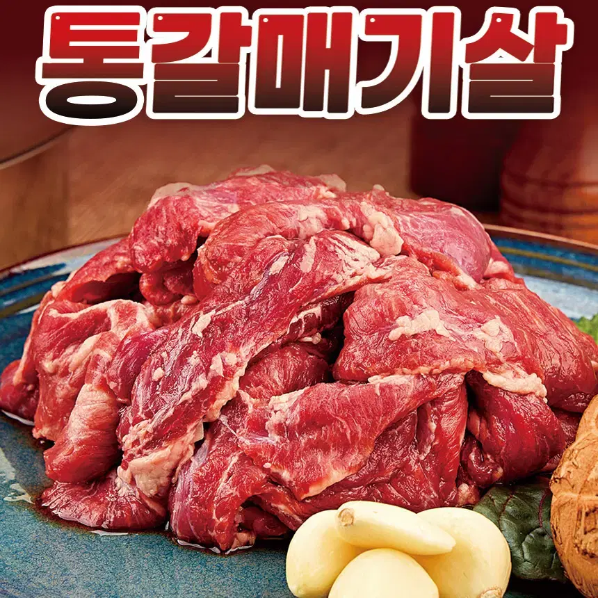 완벽 손질 쫄깃한 통갈매기살 1kg