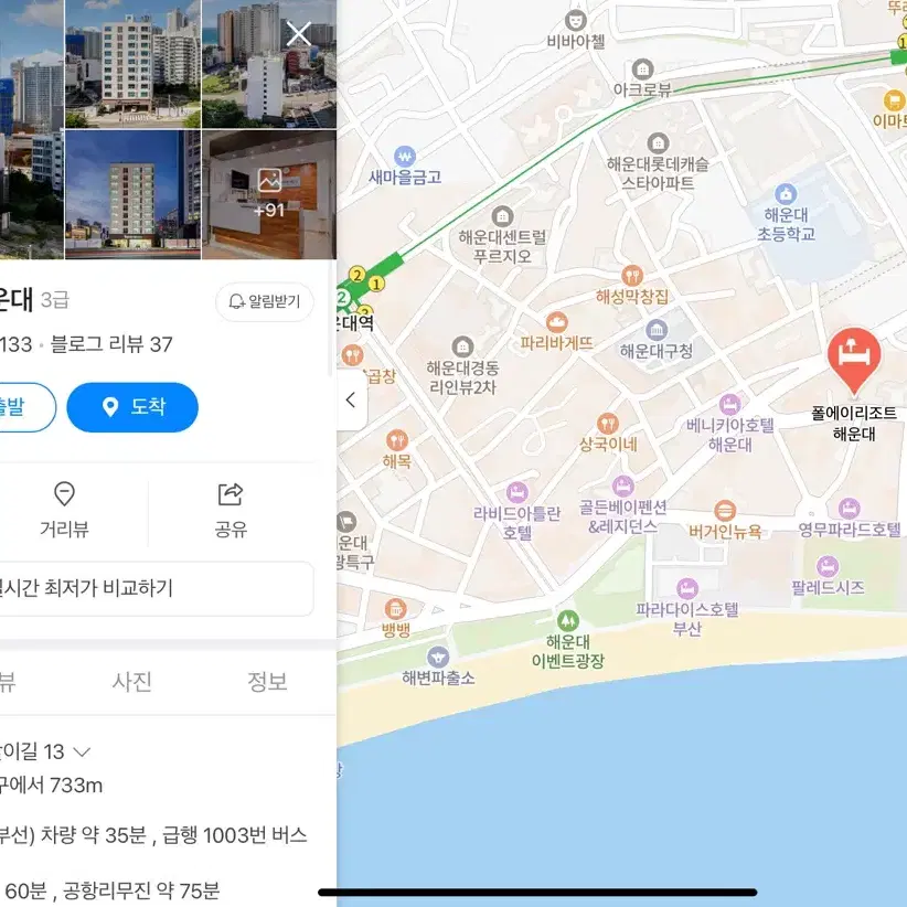 부산 해운대 폴에이리조트 오늘 숙박 양도