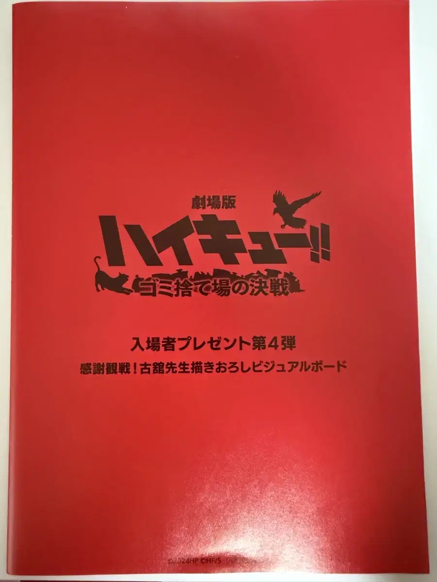 하이큐 쓰레기장결전 미니포스터