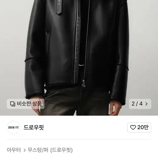 [XL]드로우핏 무스탕 상태 좋음