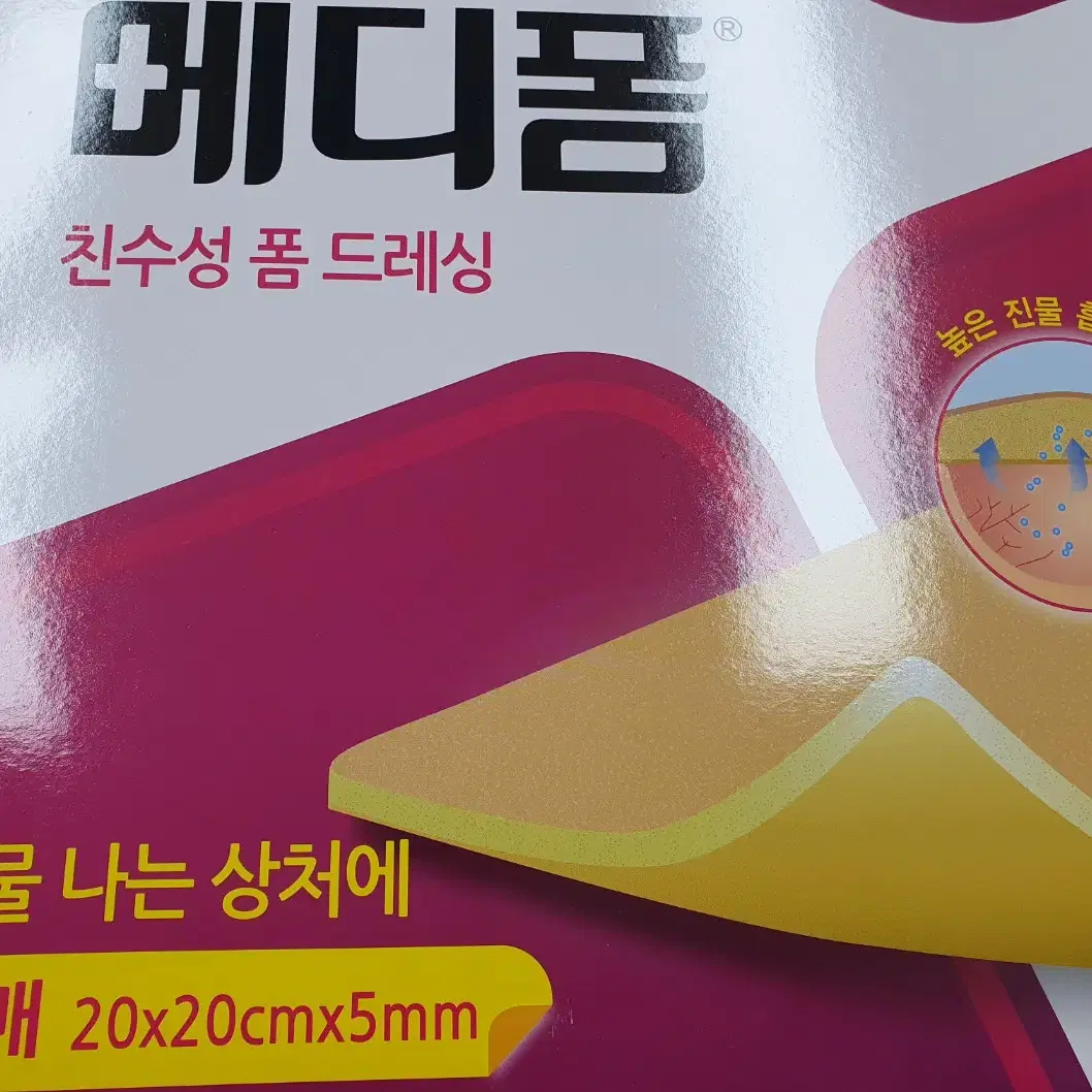 메디 폼 20x20 5mm 팝니다.