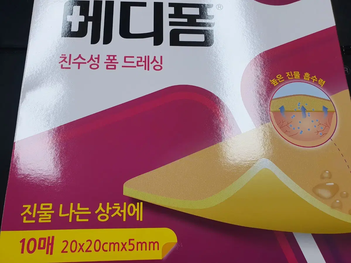 메디 폼 20x20 5mm 팝니다.