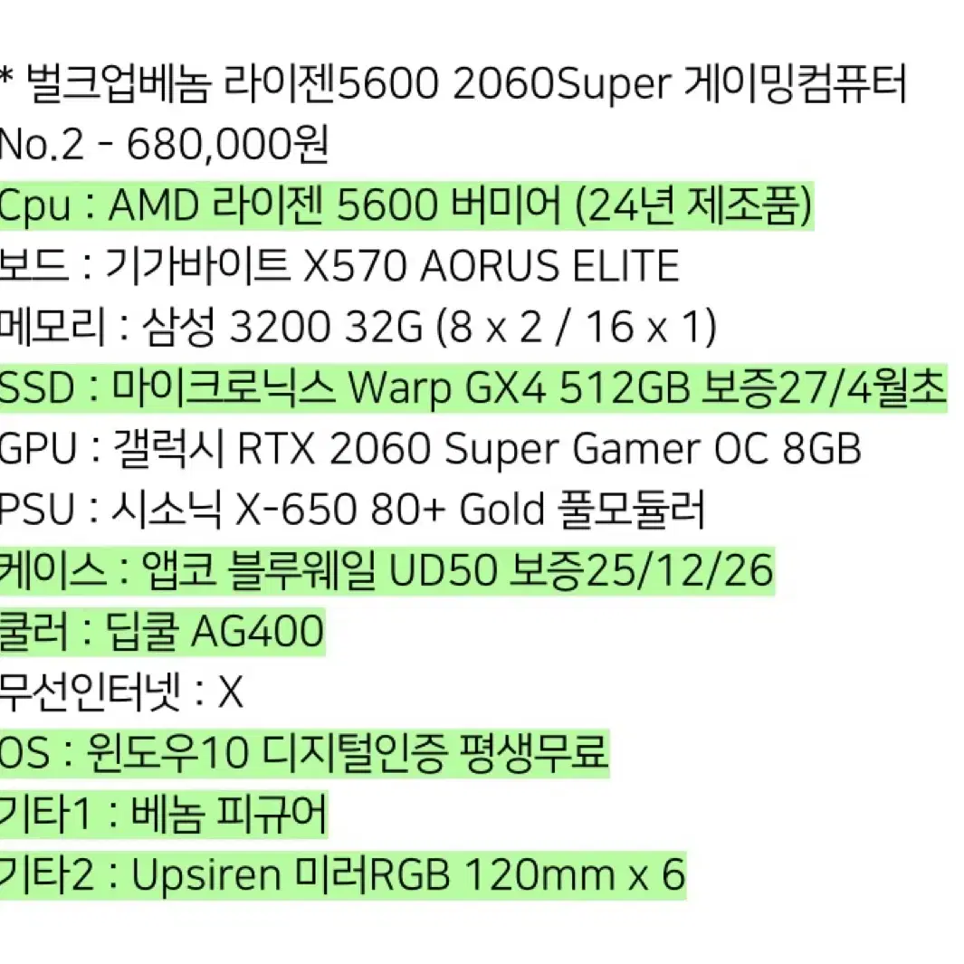 베놈 게이밍컴퓨터 라이젠5600 2060Super