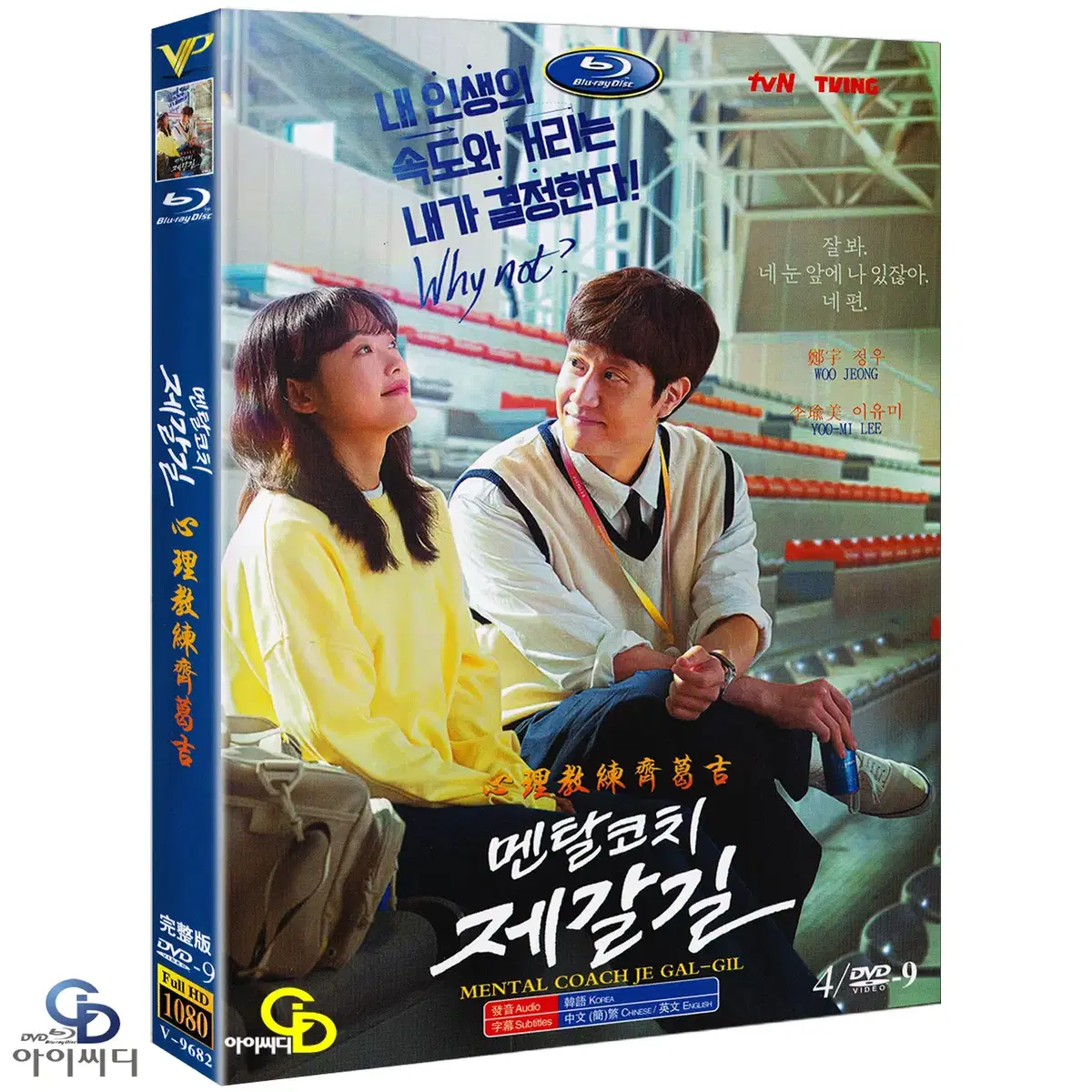 DVD 멘탈코치 제갈길 4Disc - tvN 드라마 수입상품 새상품