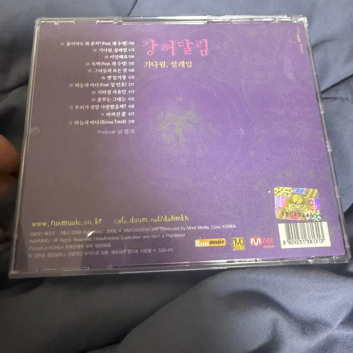 강허달림 1집 "기다림, 설레임" (CD) CJ뮤직 초판 판매합니다!