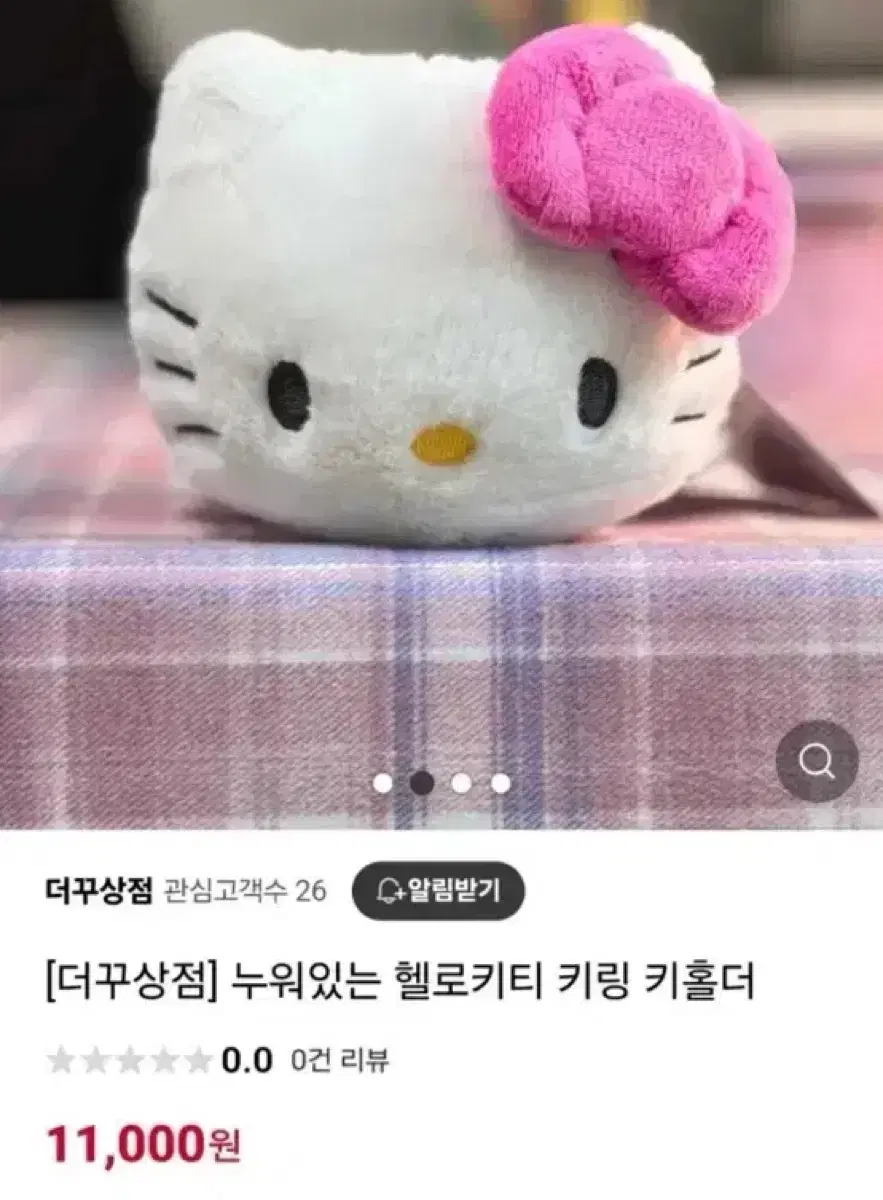 급처) 누워있는 헬로키티 인형 키링 키홀더 가방걸이