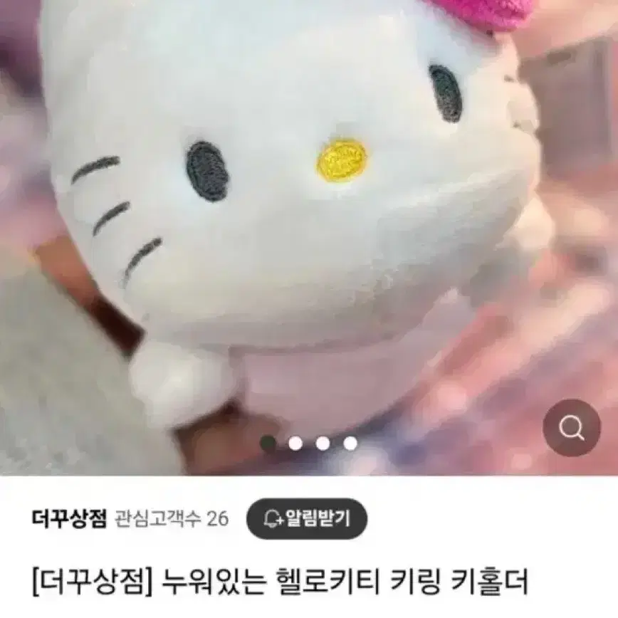 급처) 누워있는 헬로 키티 인형 키링 키홀더 가방걸이 인형키링 가방키링