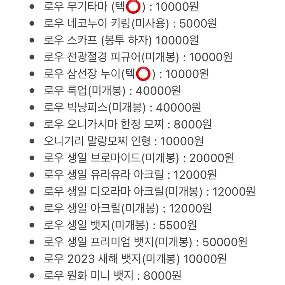 원피스 트라팔가 로우 굿즈