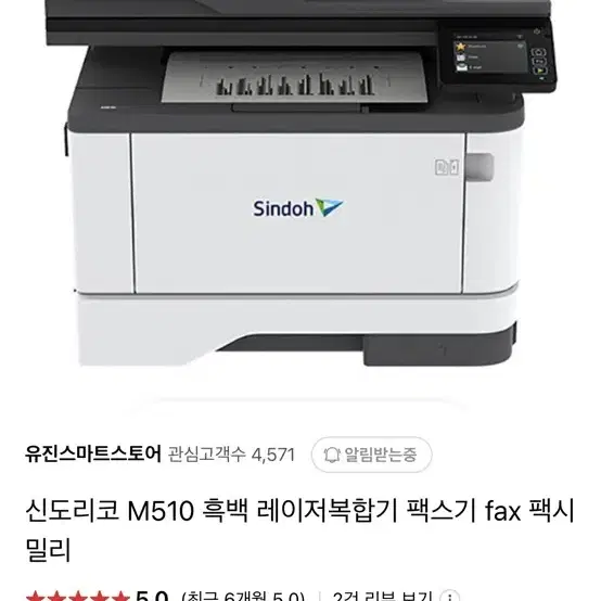 신도리코 M510 흑백 레이저 복합기 팩스기 fax 팩시밀리