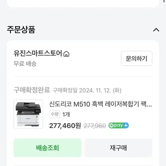 신도리코 M510 흑백 레이저 복합기 팩스기 fax 팩시밀리