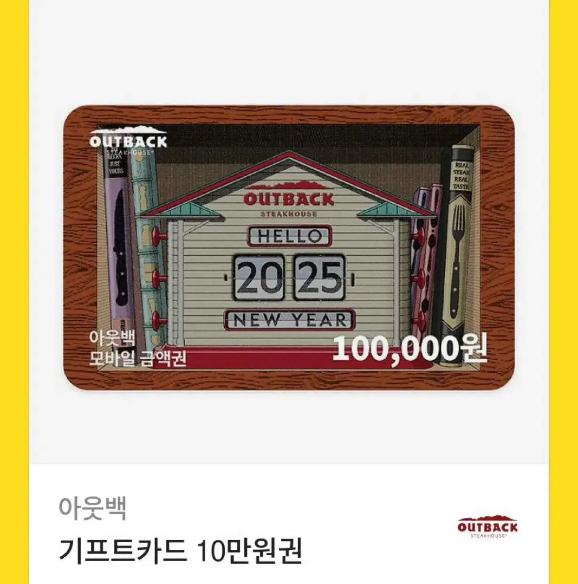 아웃백 10만원 기프티콘