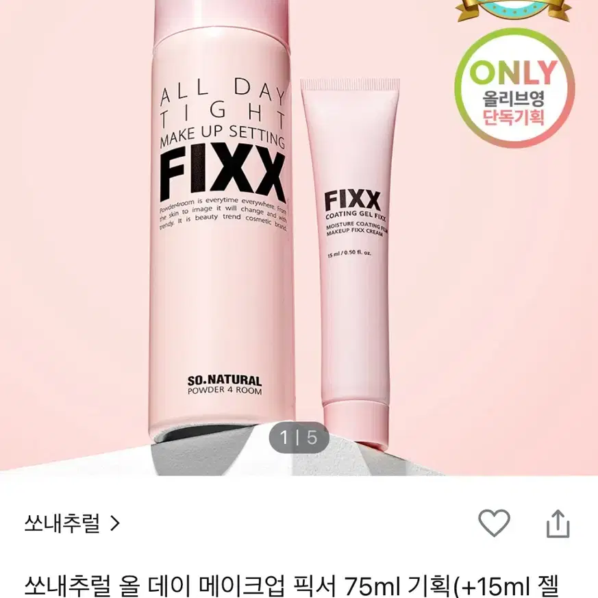 쏘내추럴 올 데이 메이크업 픽서 75ml 기획