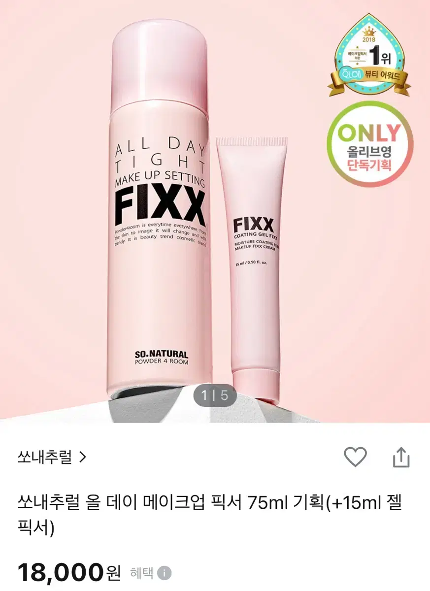 쏘내추럴 올 데이 메이크업 픽서 75ml 기획