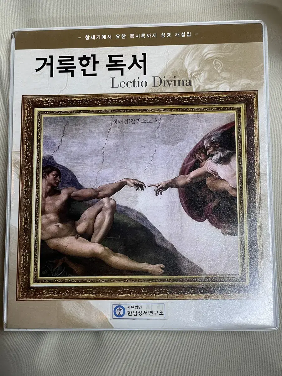 거룩한독서 성경해설집 테이프 세트