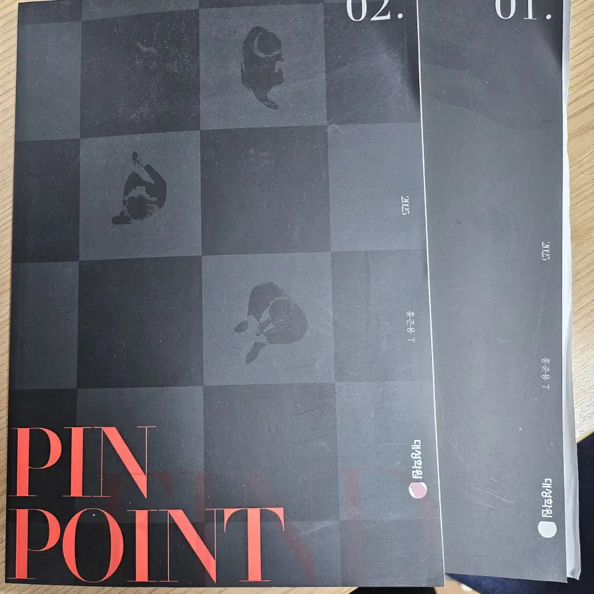 생명과학1 홍준용T pinpoint (2025) 2권