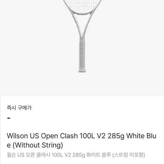 윌슨테니스채 라켓 2023 US OPEN 클래시 100 / V2 / 화이