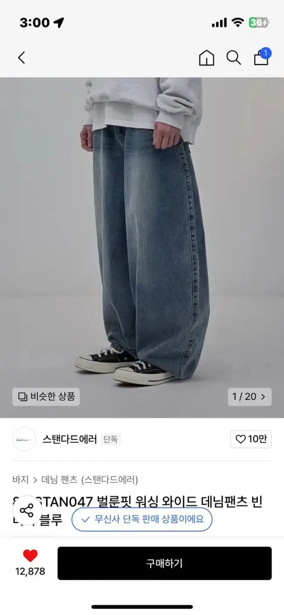 스텐다드에러 청바지