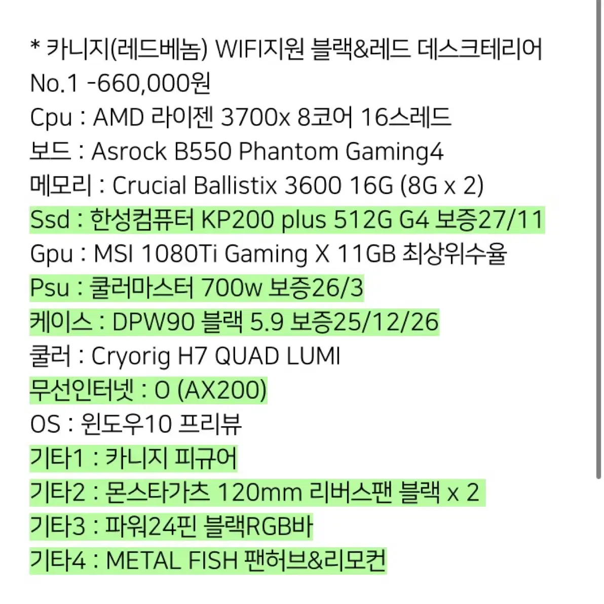 레드베놈(카니지) 블랙엔레드 3700x 고수율 1080TI 게이밍컴퓨터