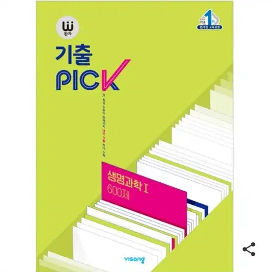 완자 기출 PICK 생명과학1 (새상품)