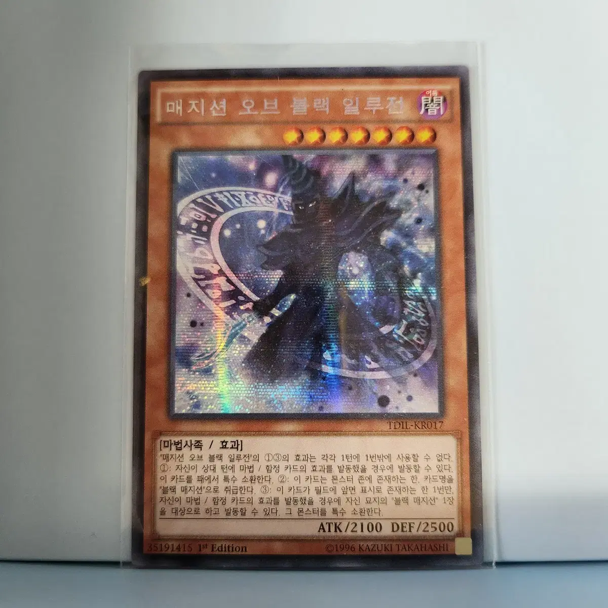 (Yu-Gi-Oh)Magician of Black Illusion (Secret Rare) 1st Edition