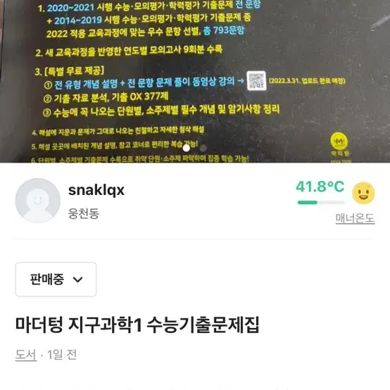 2023 수능대비 마더텅 지구과학1