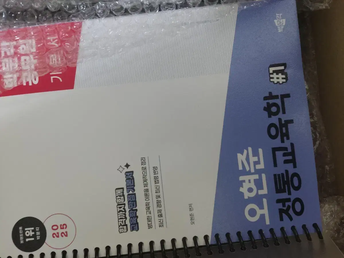 박문각 2025 유대웅 행정법총론 + 2025 오현준 정통교육학