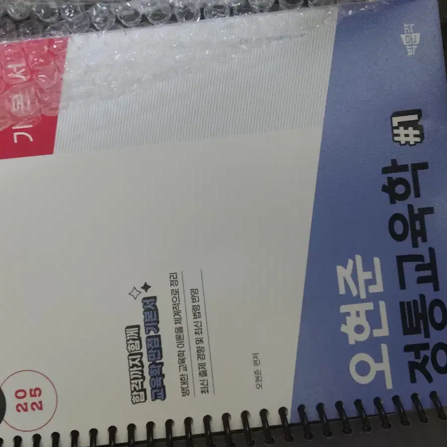 박문각 2025 오현준 정통교육학