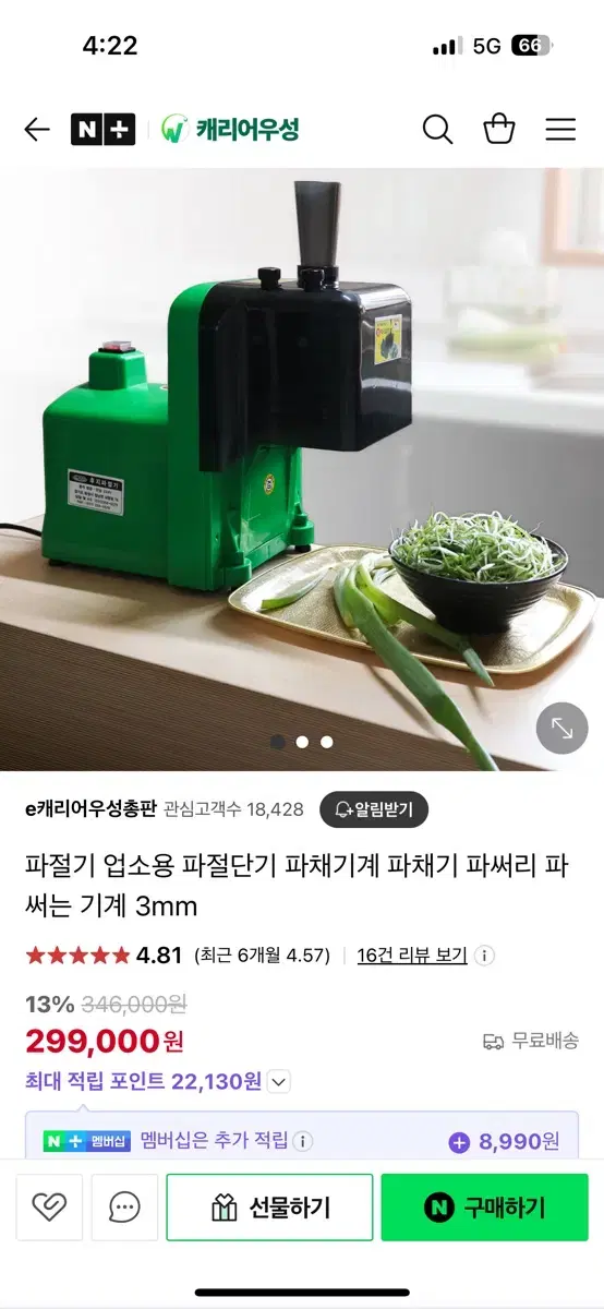 업소용 파채기 (파절단기)