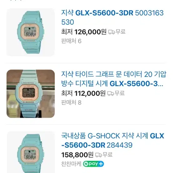 지샥 시계 팔아요 새제품 신제품 GLX-S5600-3DR