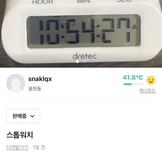 스톱워치