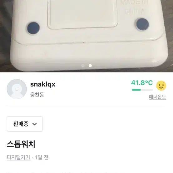 스톱워치