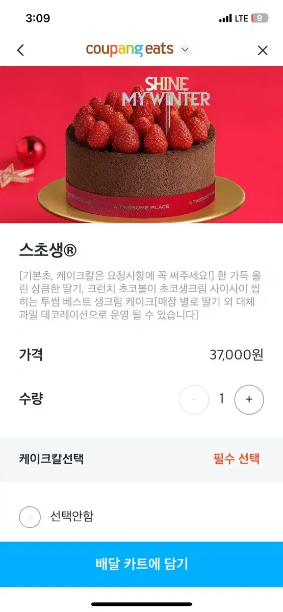 투썸 스초생