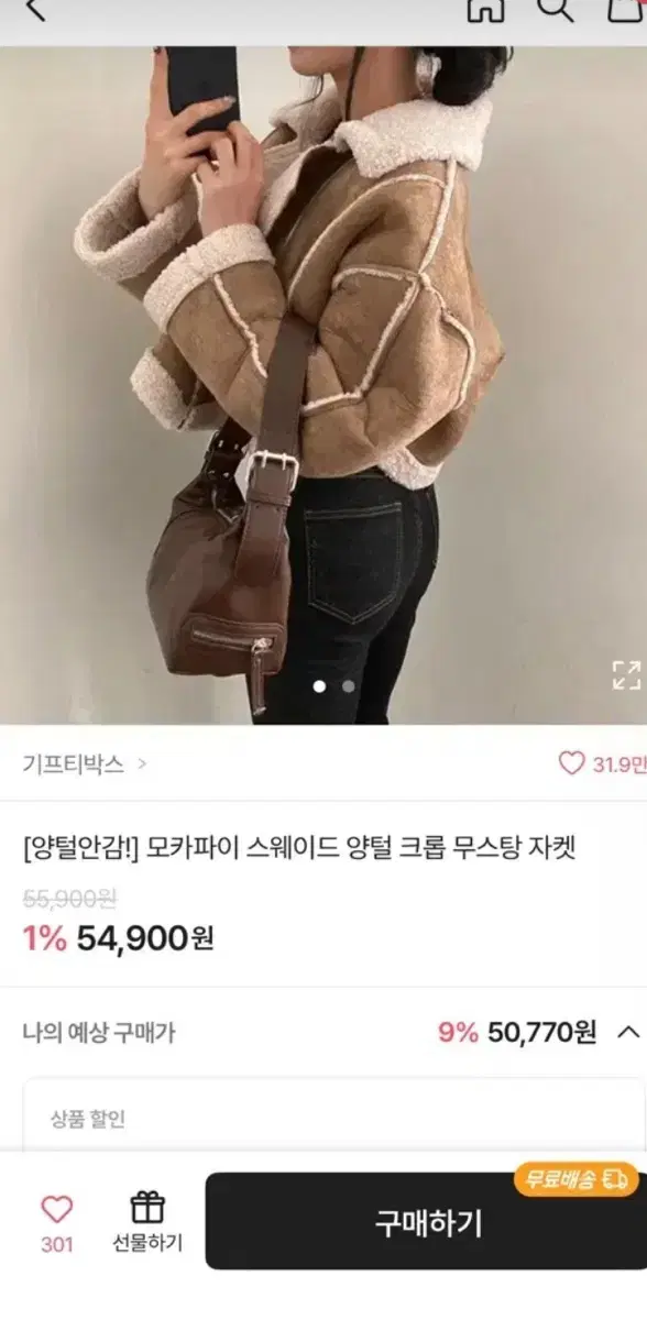 에이블리 무스탕 팔아용