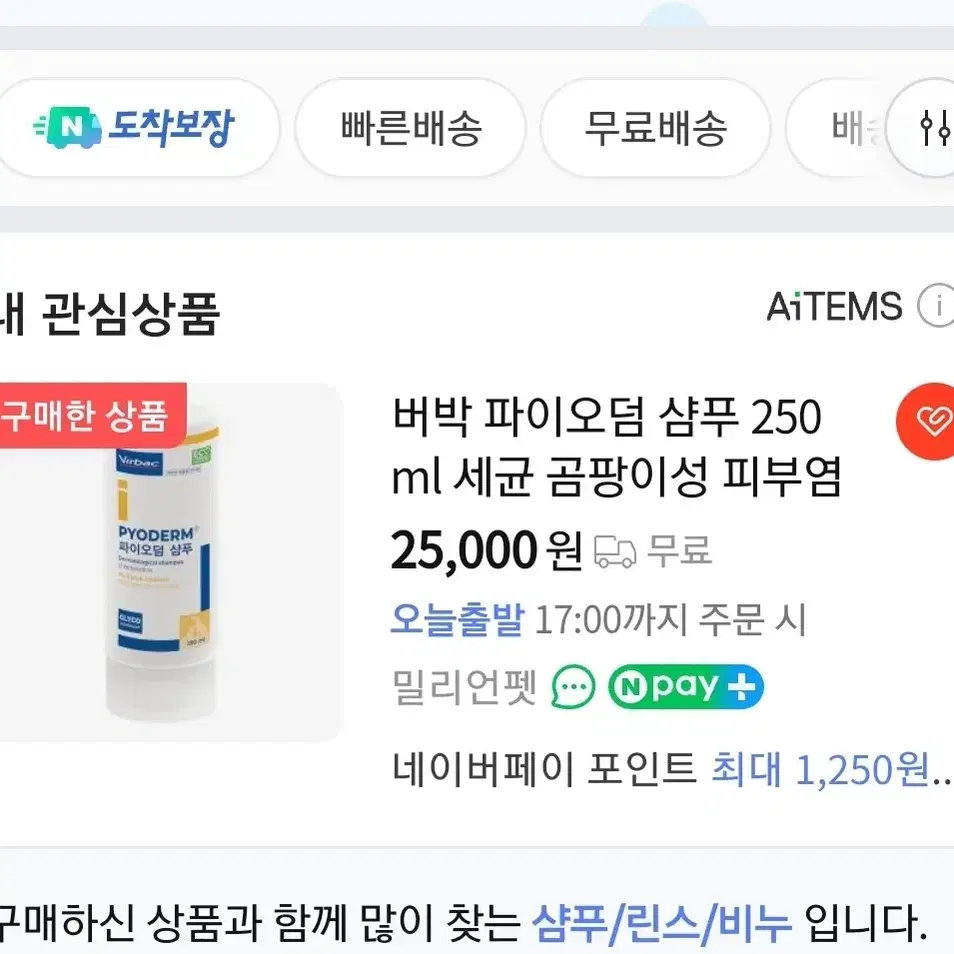 버박 파이오덤샴푸250ml 강아지 고양이샴푸 미개봉새상품