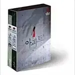 강풀 작가  아파트 1,2 개정판 박스세트  ㅁㅣ개봉ㅅㅐ책