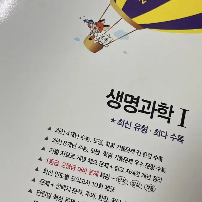 [새상품] 2025 자이스토리 생명과학1 원가보다 싸게 팝니다