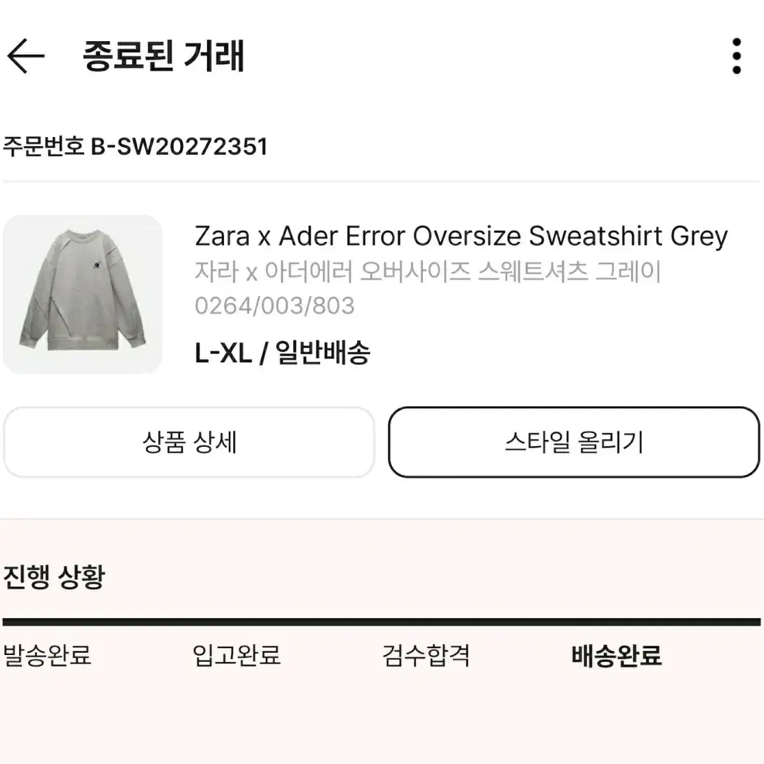 자라x아더에러 맨투맨 L-XL 그레이 팝니다.