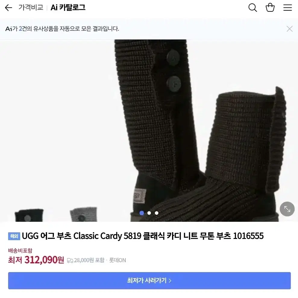 UGG 따뜻한 니트부츠 230