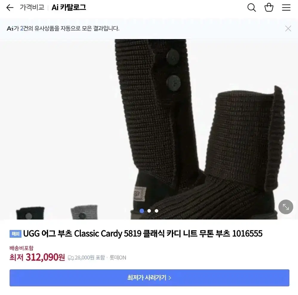 UGG 따뜻한 니트부츠 230