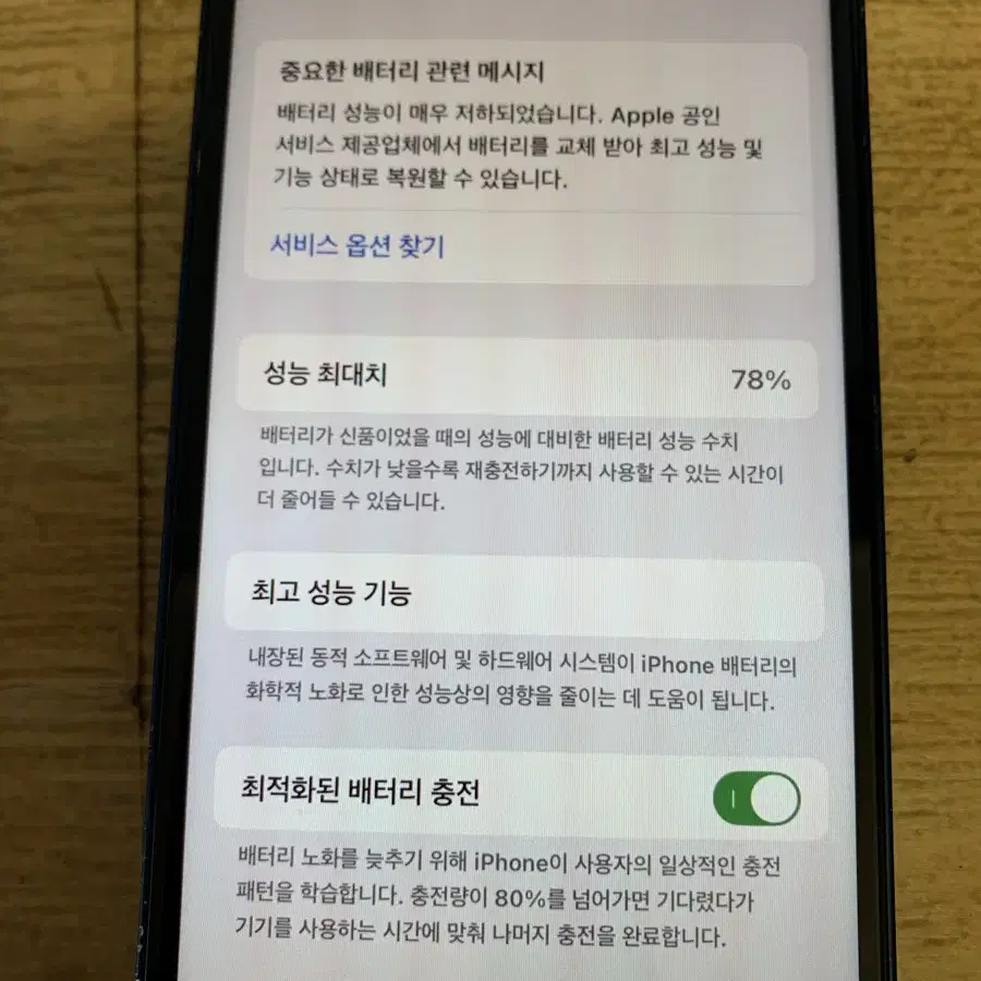 아이폰12 블루 64g 중고