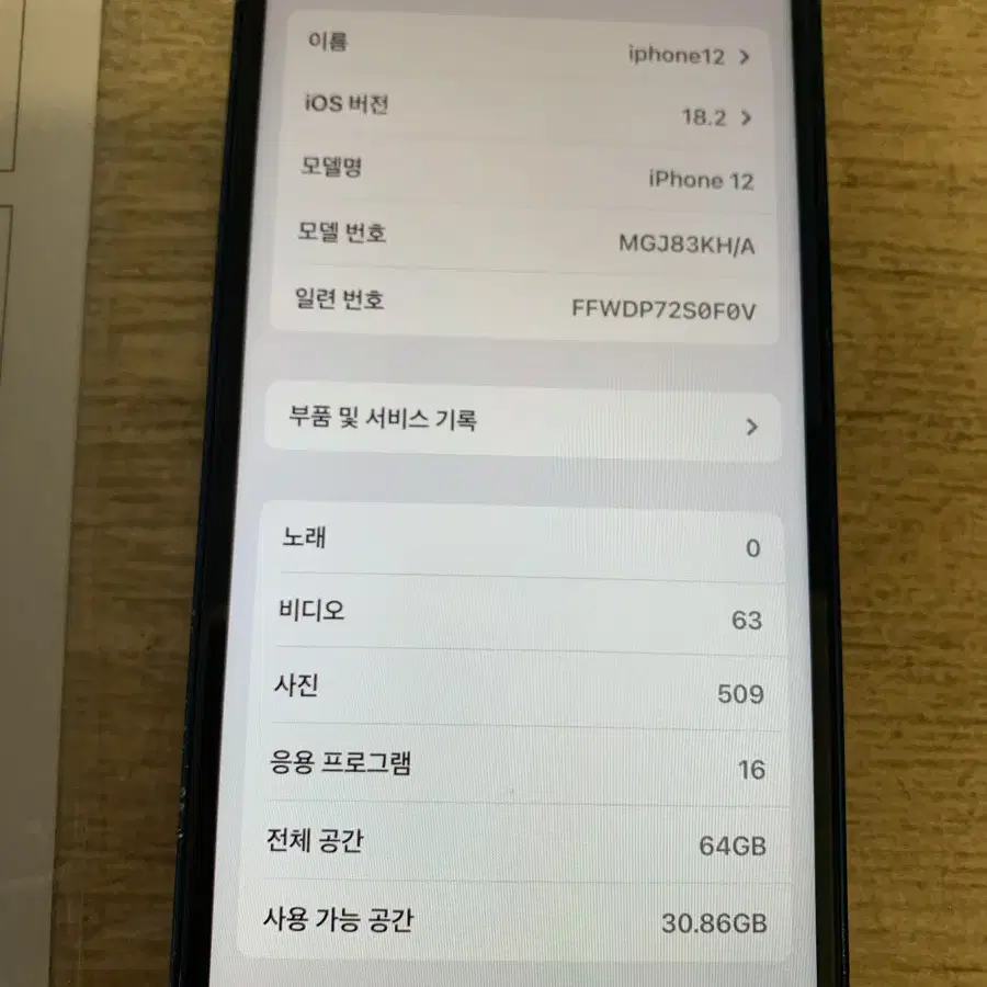 아이폰12 블루 64g 중고